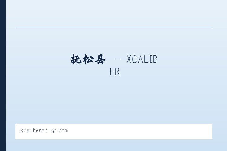东城区 - XCALIBER 列表图