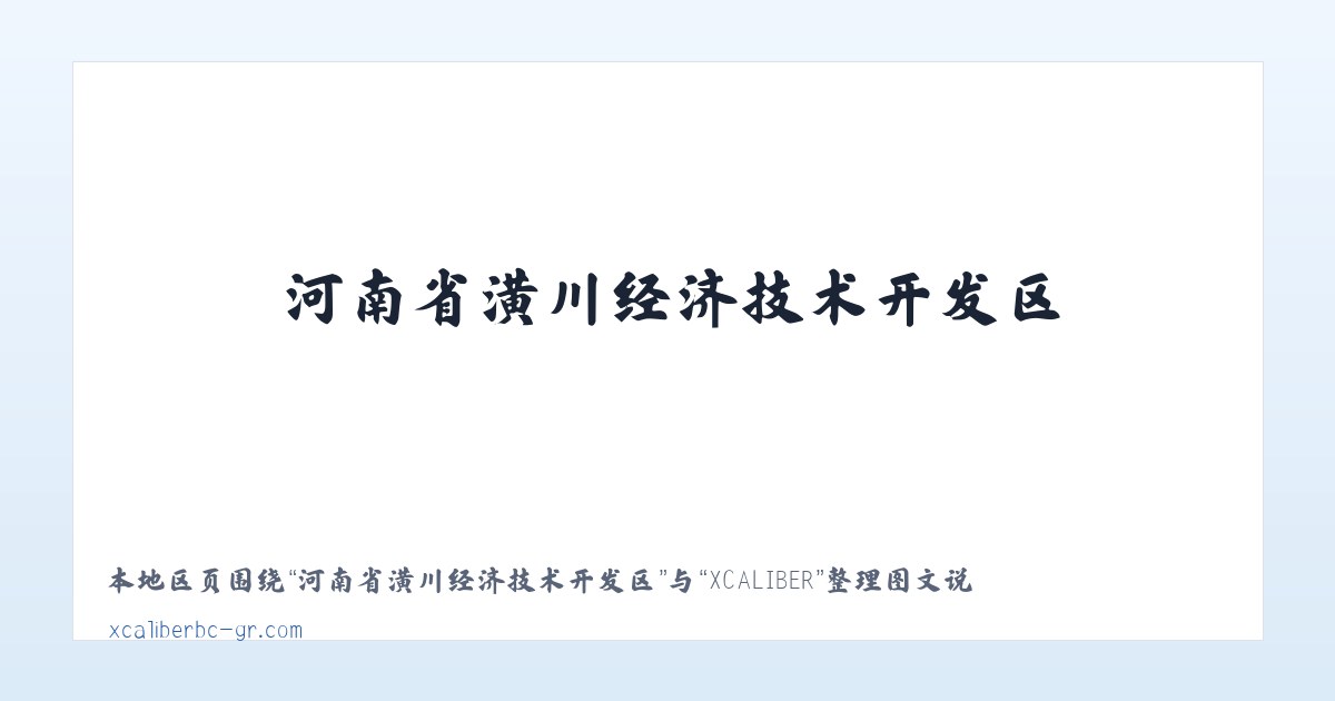 二连浩特市社区建设管理局 - XCALIBER 主图